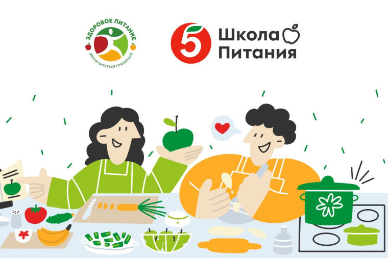 Старт образовательного проекта «Школа питания».
